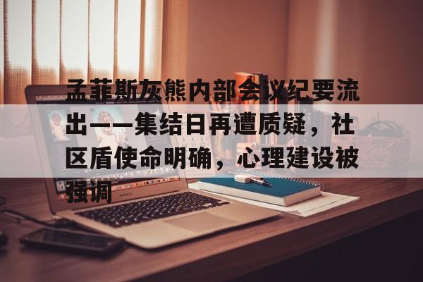 九游官网 孟菲斯灰熊vs金州勇士 